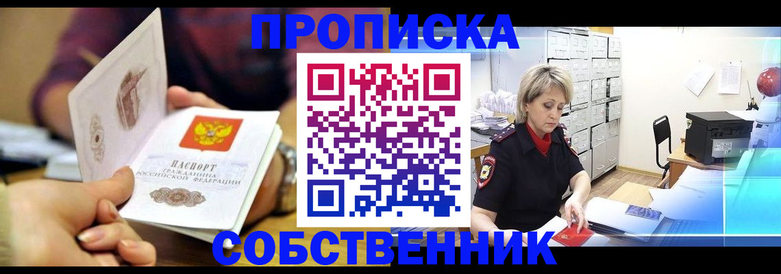 временная регистрация адрес в Миассе