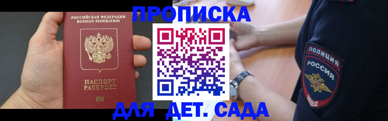 регистрация для дет. сада в Миассе