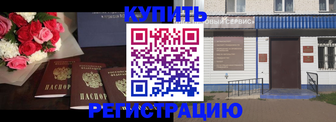 прописка законно в Миассе