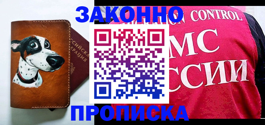 прописка 2025 в Миассе