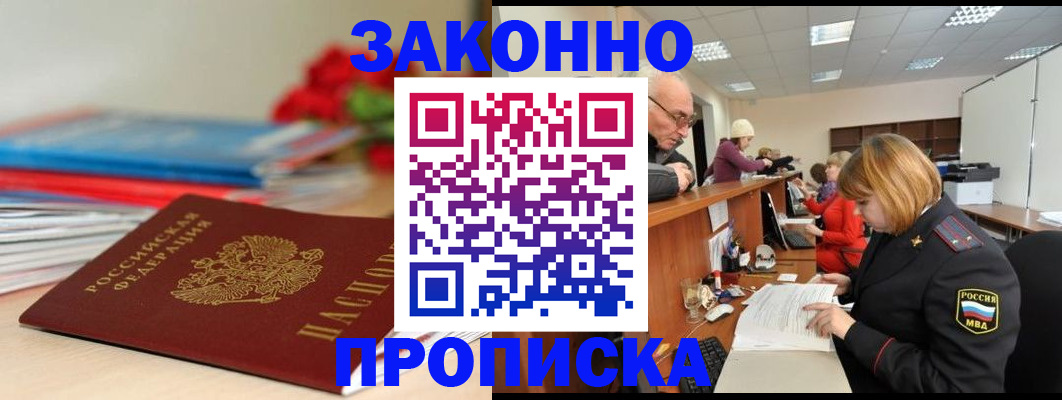 временная регистрация собственник в Миассе