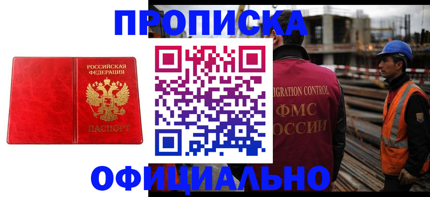 временная регистрация собственник в Миассе