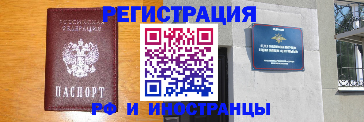 прописка в квартире в Миассе