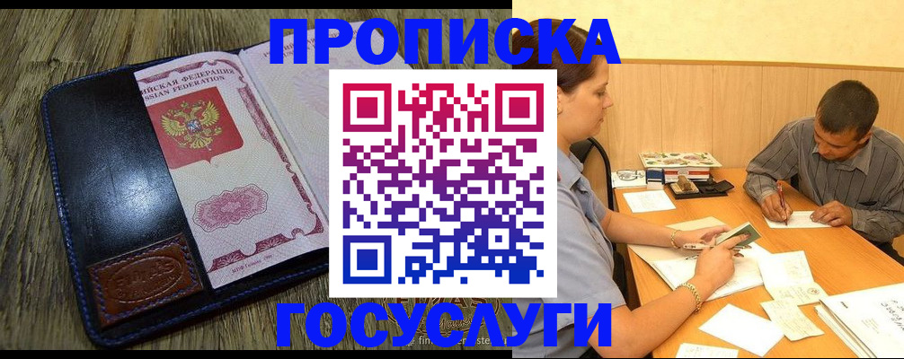 прописка для кредита в Миассе