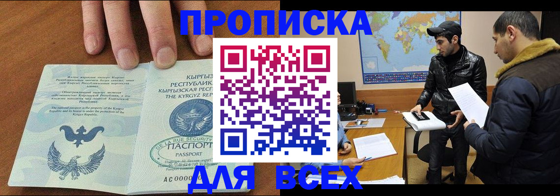 временная регистрация законно в Миассе